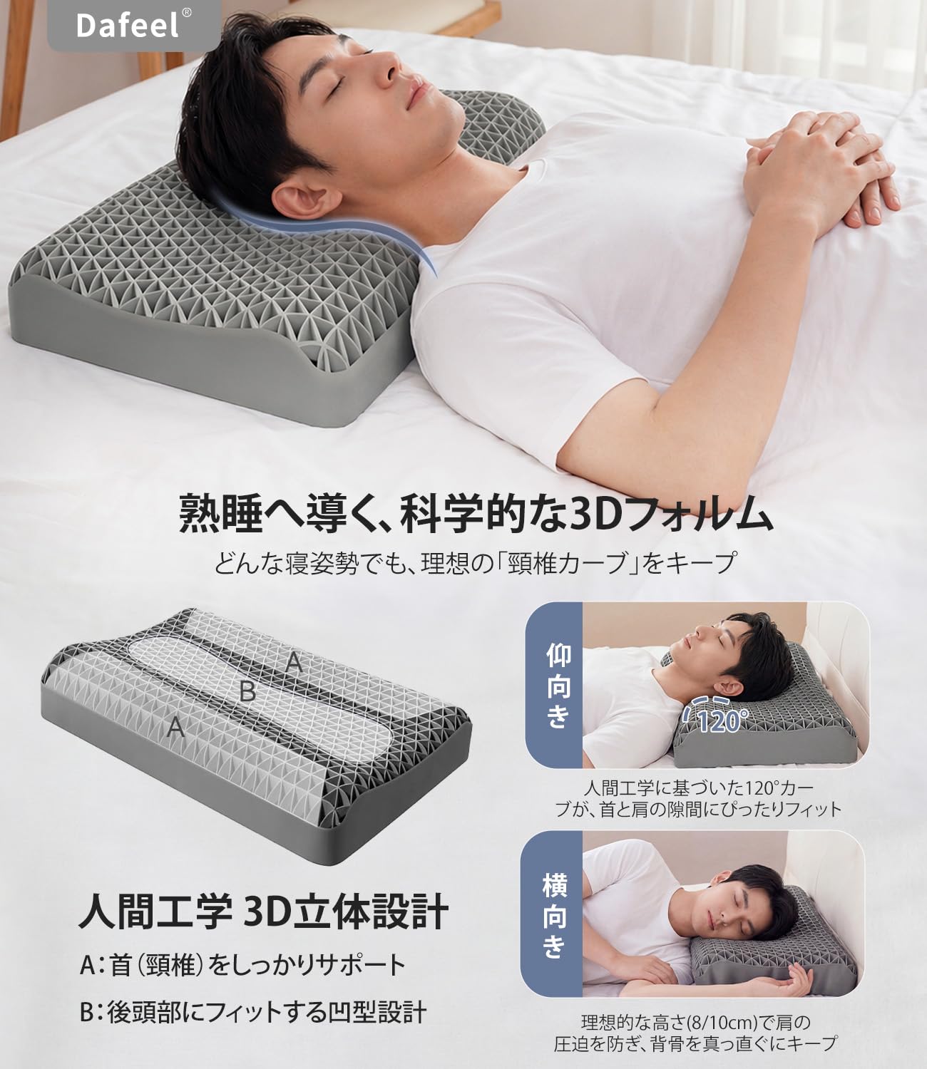 Amazon｜Dafeel 枕 首が痛くならない【人間工学×上質TPEゲル】夏もムレ
