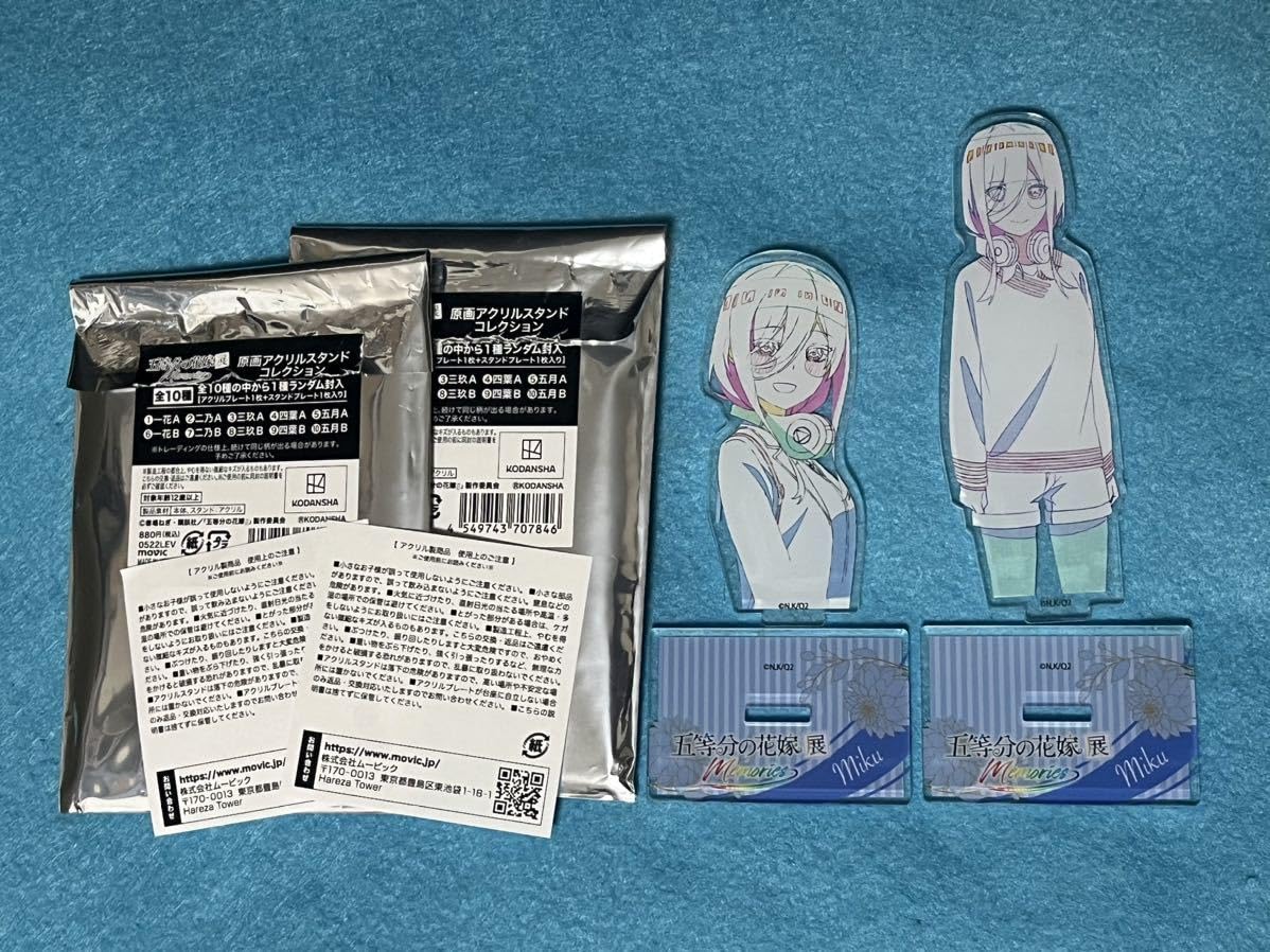新品未開封！アクリルスタンド　五等分の花嫁展MEMORIES限定　コンプセット！ 五等分の花嫁展 Memories 原画アクリルスタンドコレクション