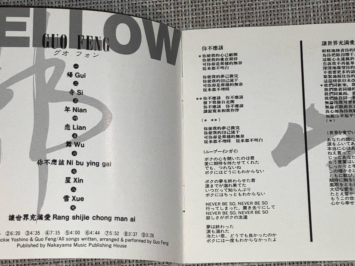 激レア】Guo Feng(郭峰)/Yellow