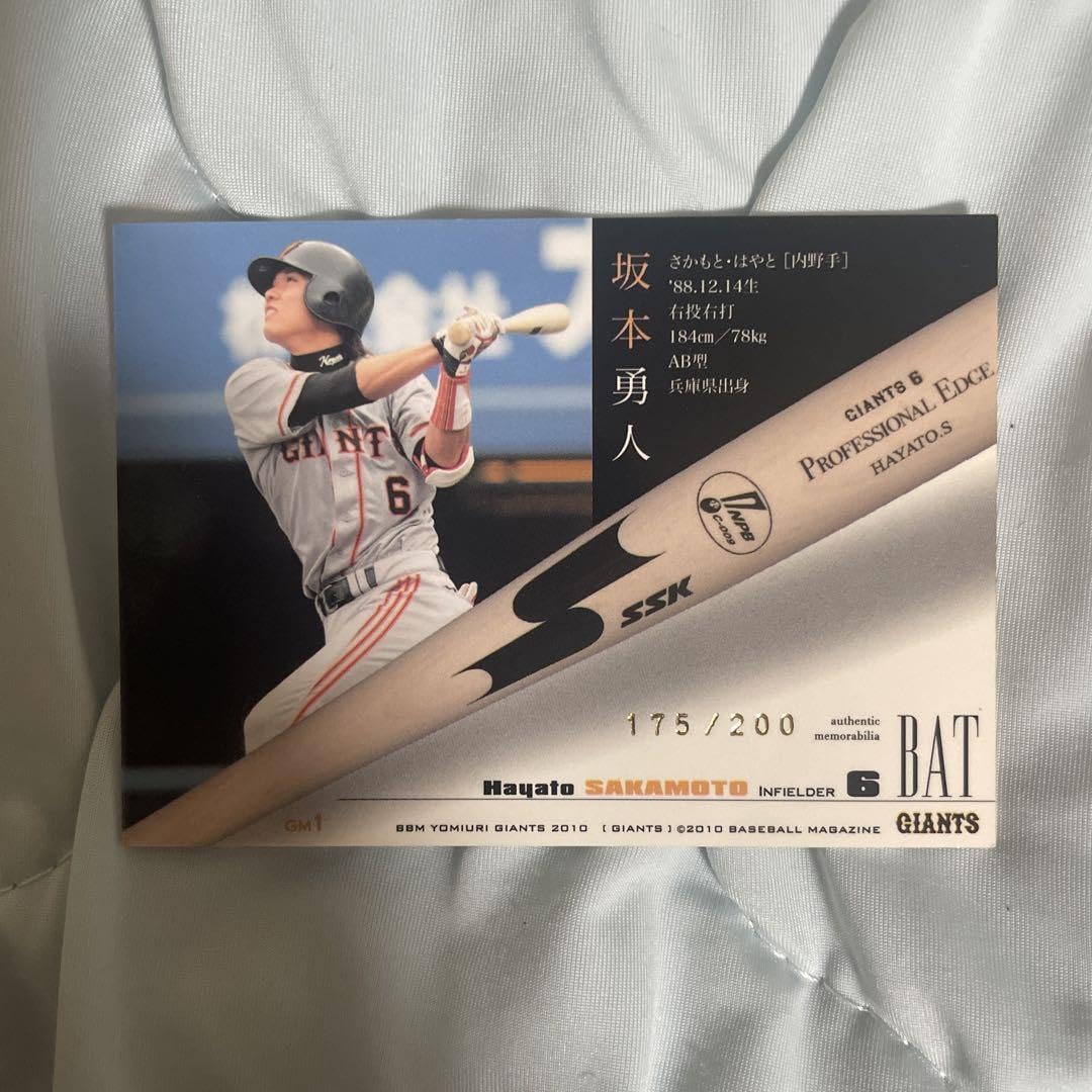 Amazon.co.jp: 坂本勇人 バットカード ZPWU : おもちゃ