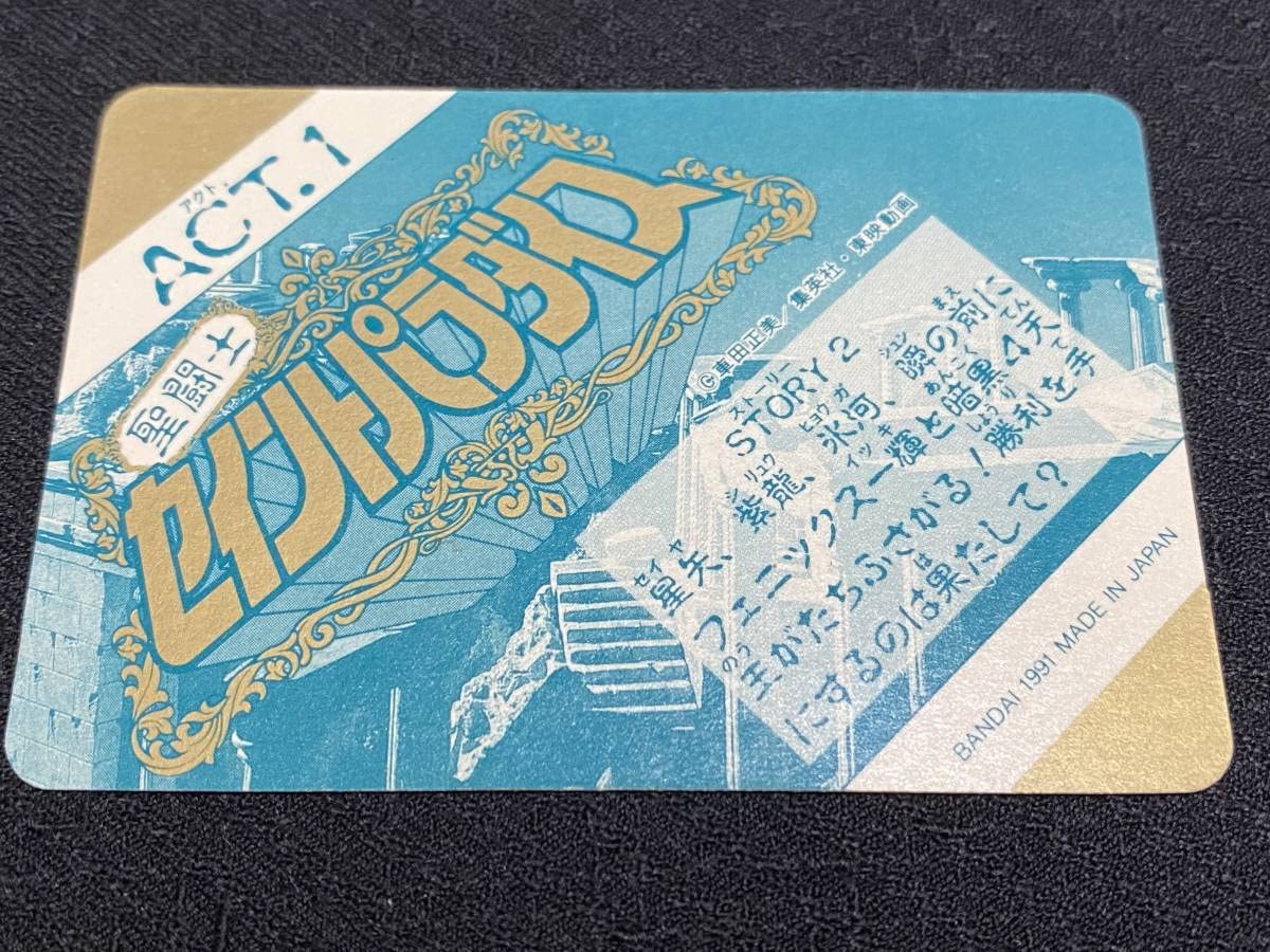 Amazon.co.jp: 初版 箱出 聖闘士星矢 カードダス No.6 サジタリアス