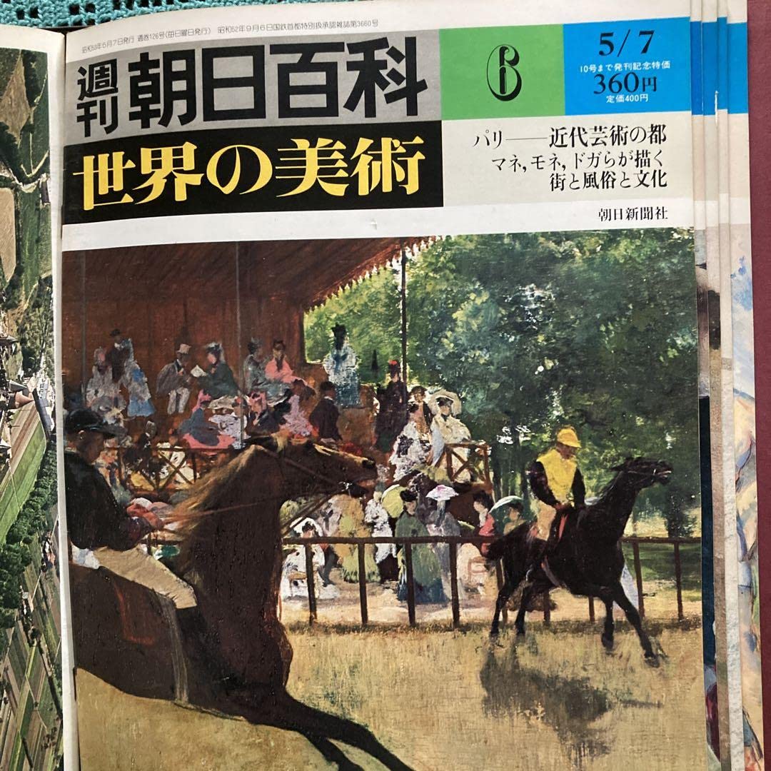 Amazon.co.jp: 週刊 朝日百科 世界の美術 1から10 : 文房具