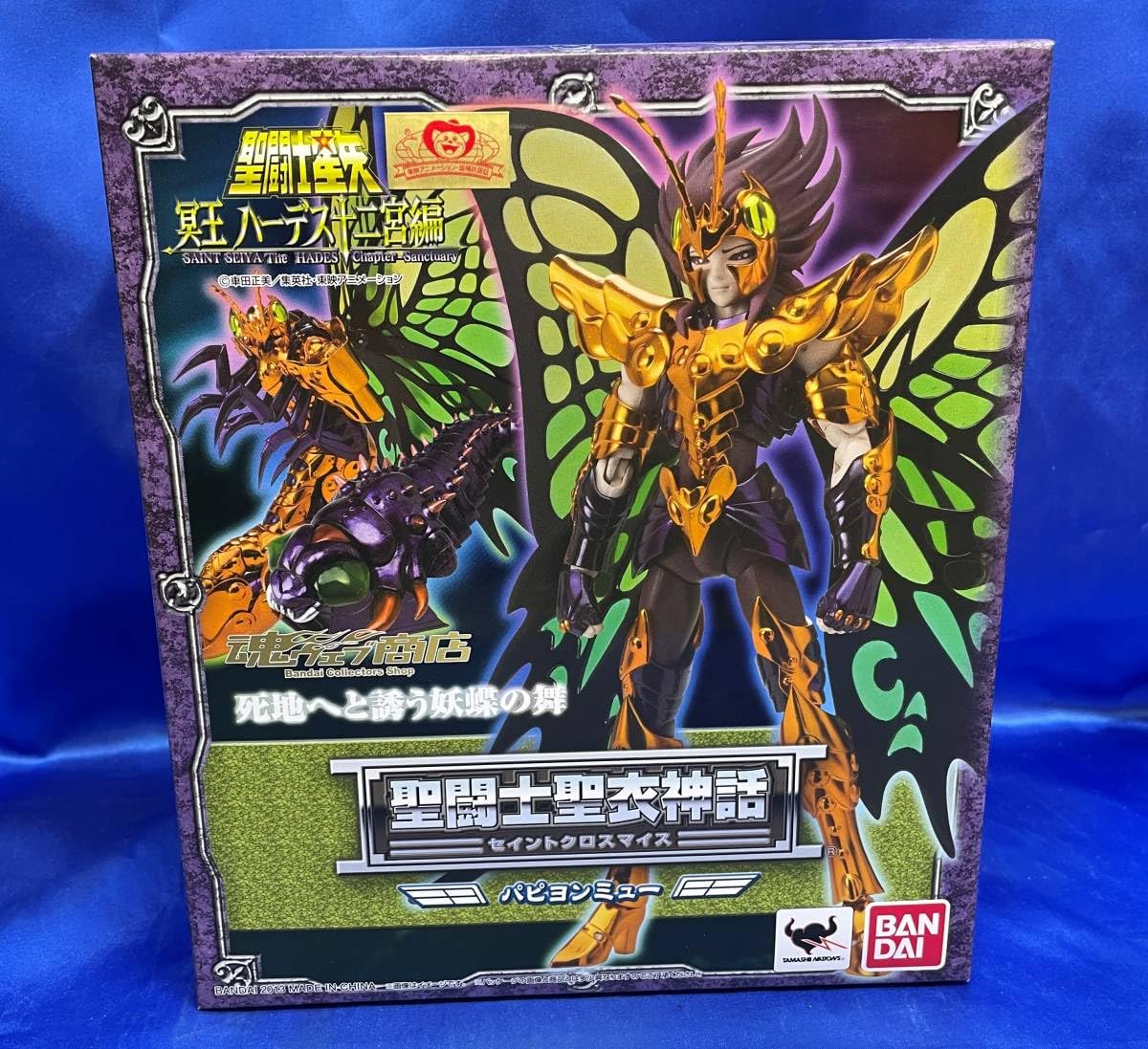 未組立】魂ウェブ商店限定 聖闘士聖衣神話 パピヨンミュー 冥王