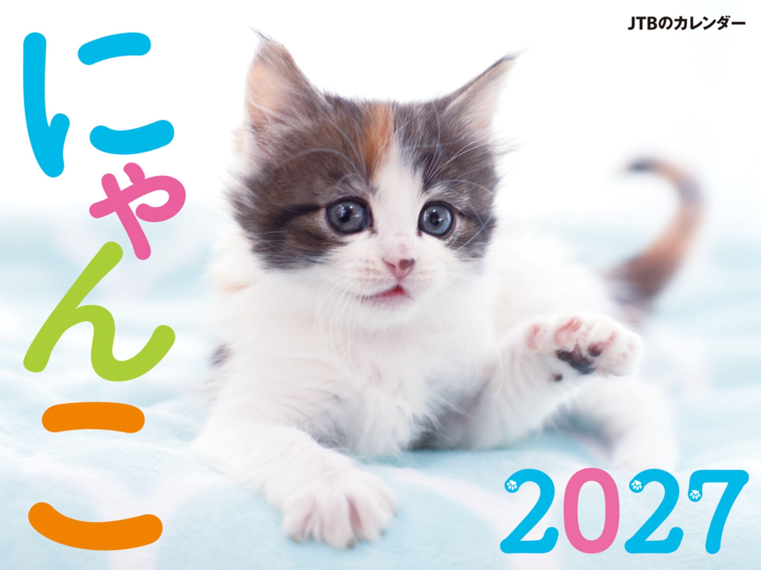 Amazon.co.jp: JTBのカレンダー「にゃんこ 2027 」壁掛け/月めくり/猫 Amazon.co.jp: JTBのカレンダー「にゃんこ 2027 」壁掛け/月めくり/猫