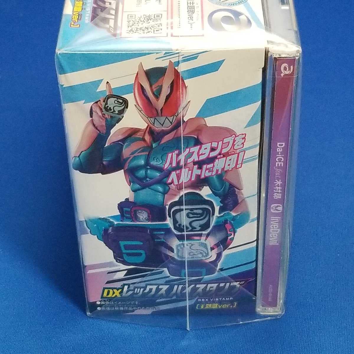 Amazon.co.jp: 仮面ライダー リバイス CD+玩具 DX レックスバイ 
