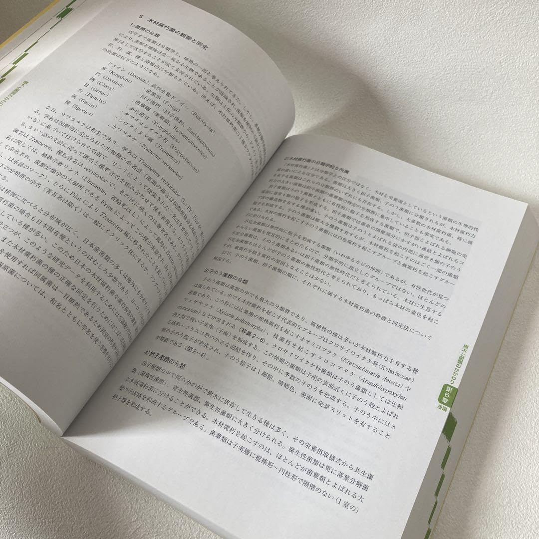 Amazon.co.jp: 最新 樹木医の手引き 改訂4版 : おもちゃ