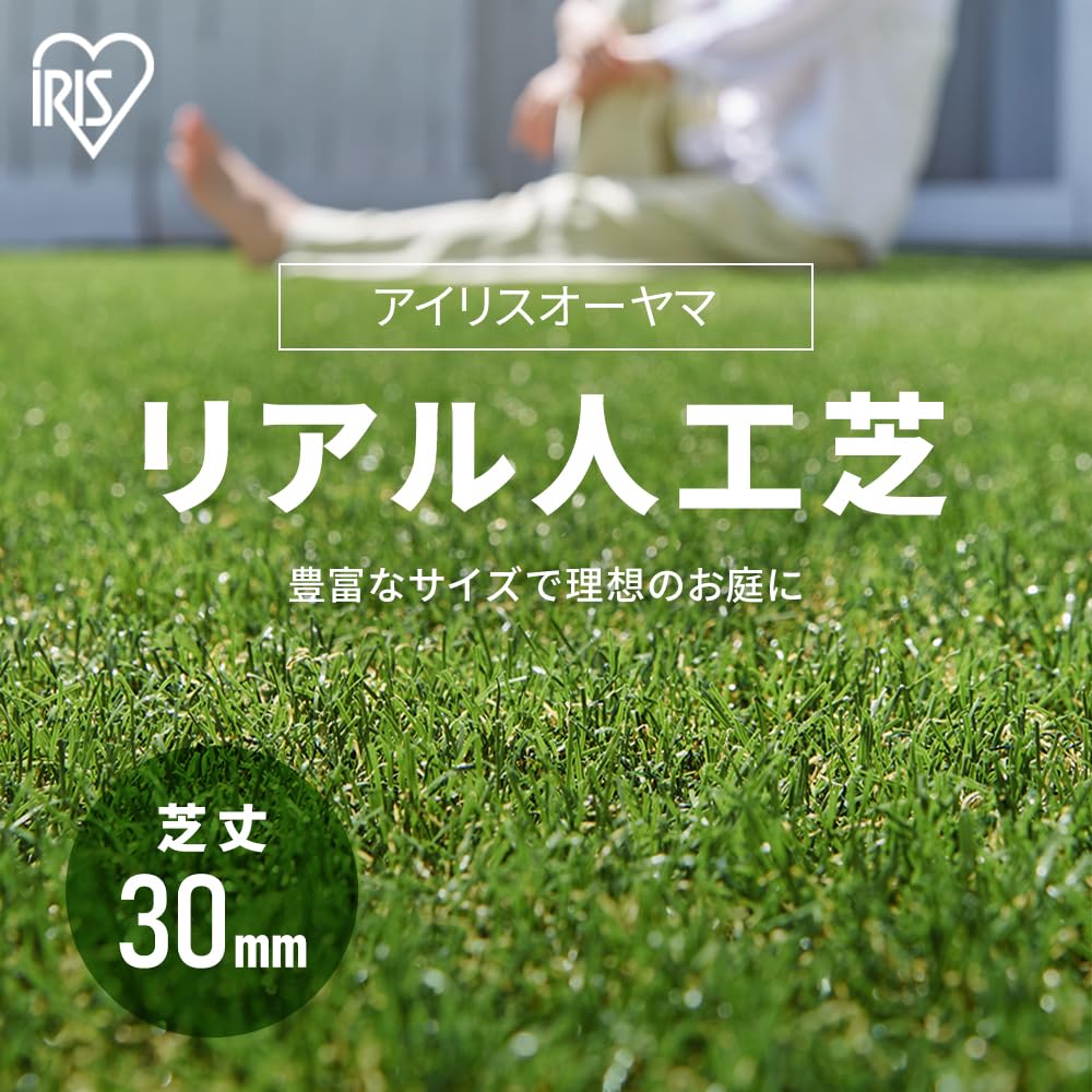 Amazon | アイリスオーヤマ 国産 人工芝 1m×1m 芝丈3cm 防カビ仕様