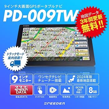 SPEEDER 9インチ ポータブルナビゲーション 358 プロフ必須 Amazon | SPEEDER(スピーダー) 2024年版 9インチ ポータブルナビ