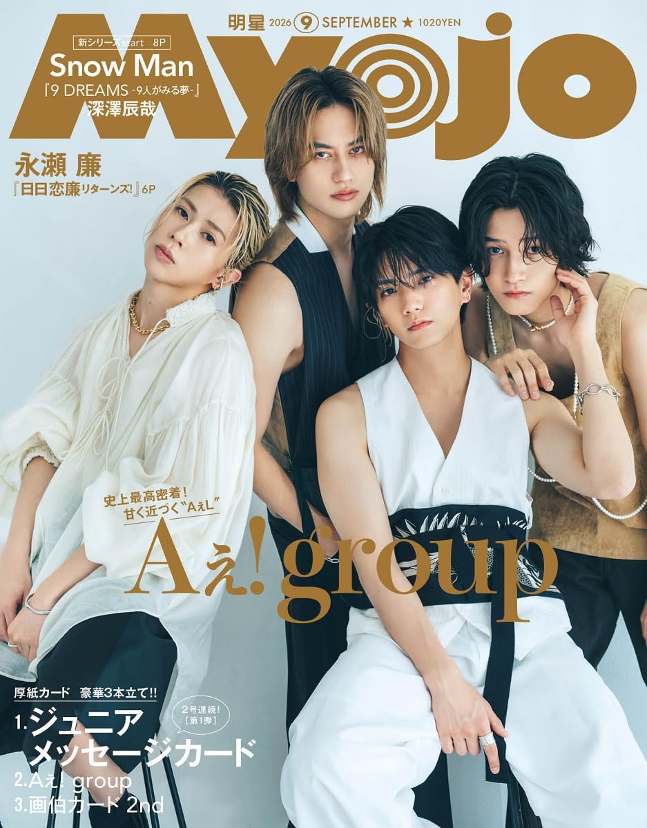 Myojo 2026年9月号 | 明星編集 |本 | 通販 | Amazon