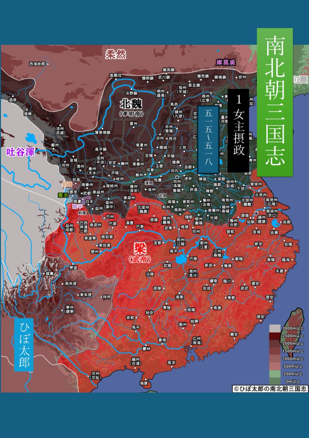 南北朝三国志１: 女主摂政（515〜518年）