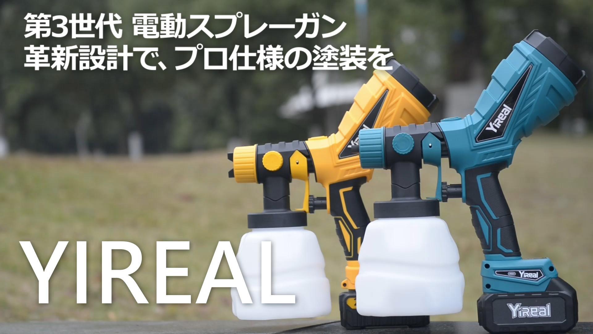 Amazon | YIREAL 第3世代 電動スプレーガン【革新45°上方傾斜設計 プロ
