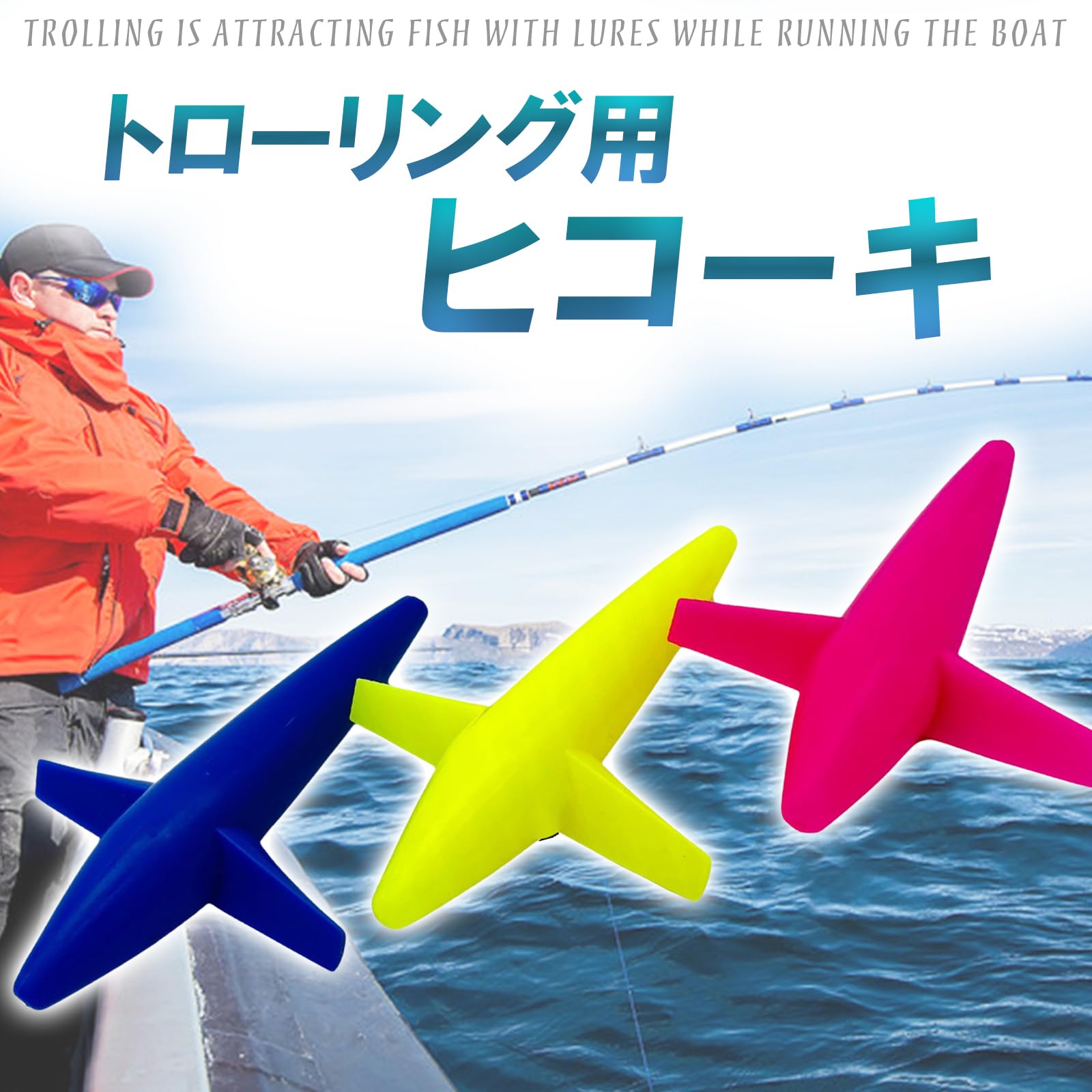 Amazon.co.jp: VERUNIS トローリング ヒコーキ 釣り 仕掛け ギジエサ 