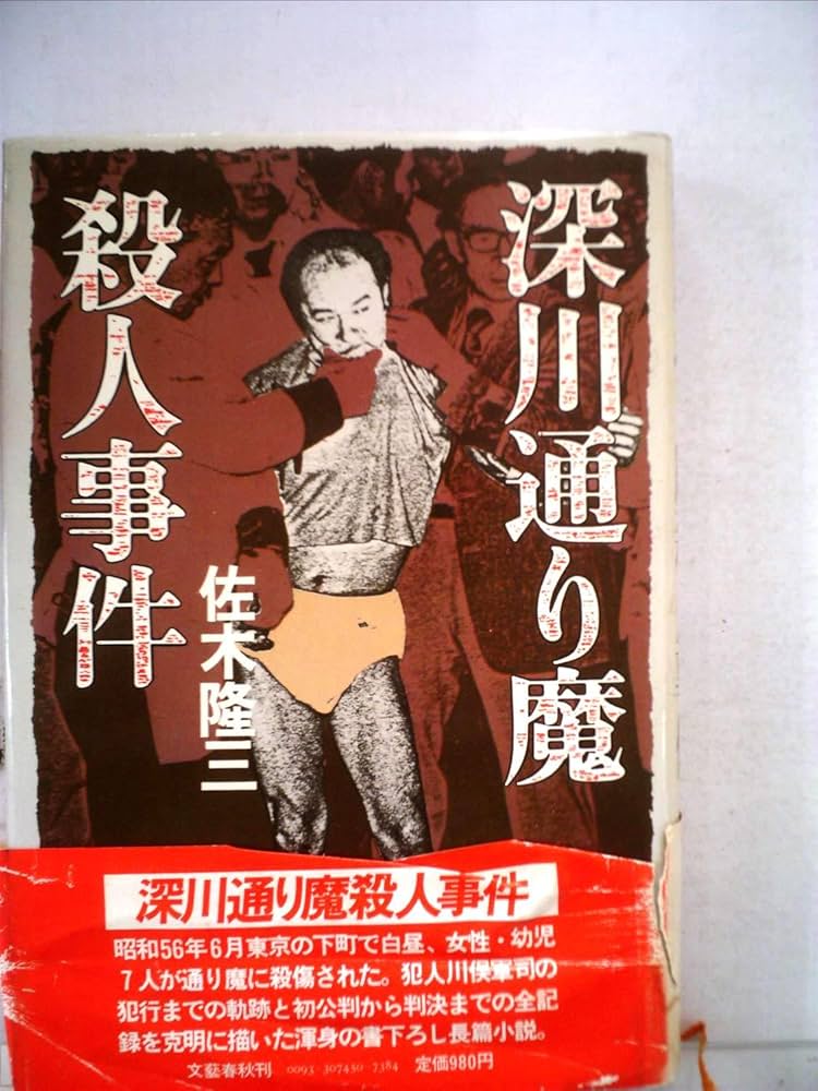 【中古】 巴里・ローマ休日殺人事件/角川書店/斎藤栄 斎藤栄 巴里・ローマ休日殺人事件の通販 by れいんぼー's shop