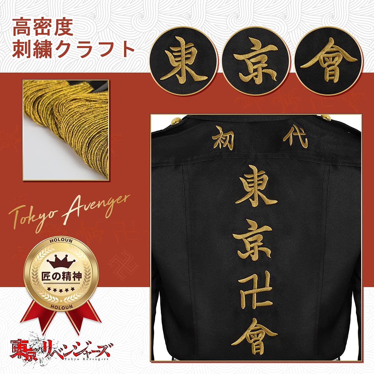 Amazon.co.jp: HOLOUN 場地圭介 コスプレ 衣装 刺繡スタイル 東京會 壱 