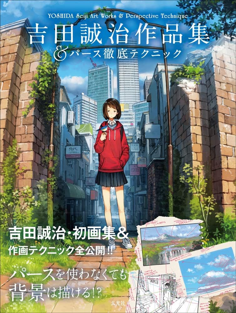 Yoshida Seiji Art Works & Perspective Technique / 吉田誠治作品集&パース徹底テクニック