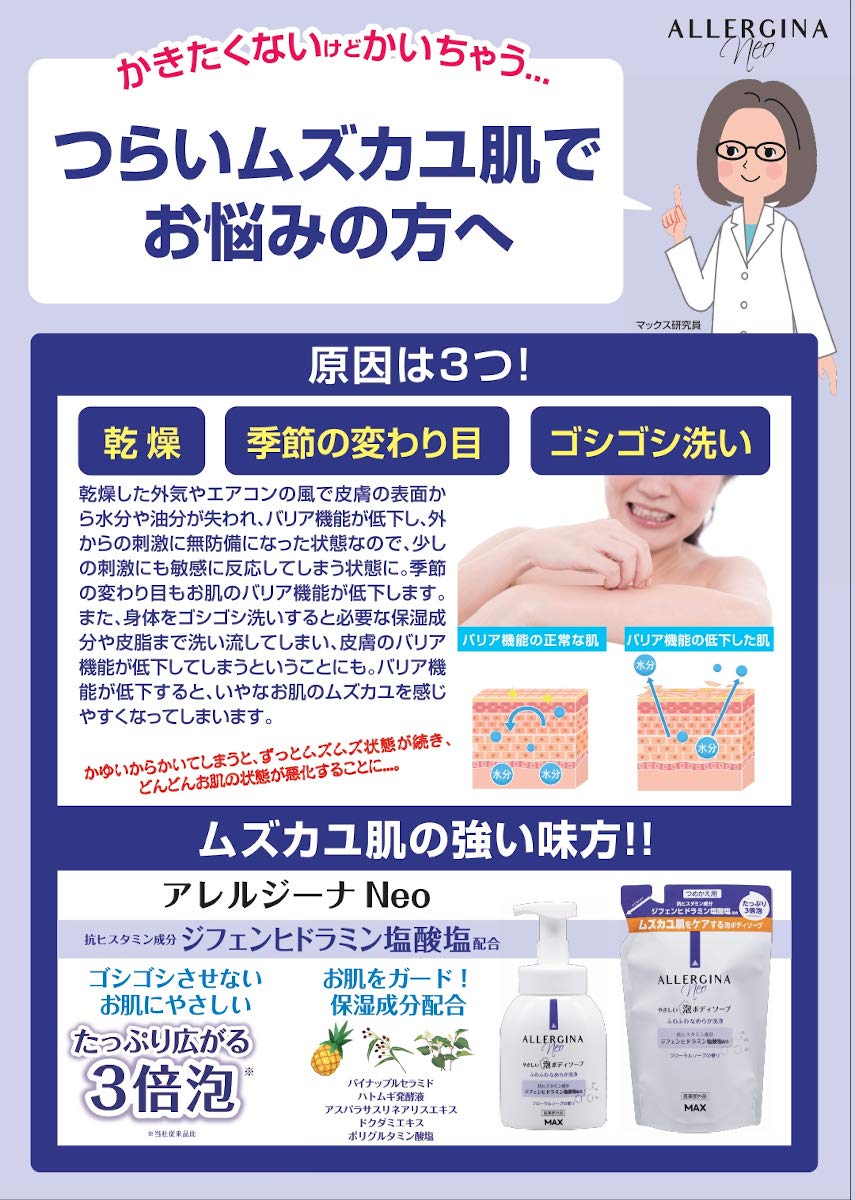 Amazon | マックス アレルジーナNEO 泡ボディソープ&泡