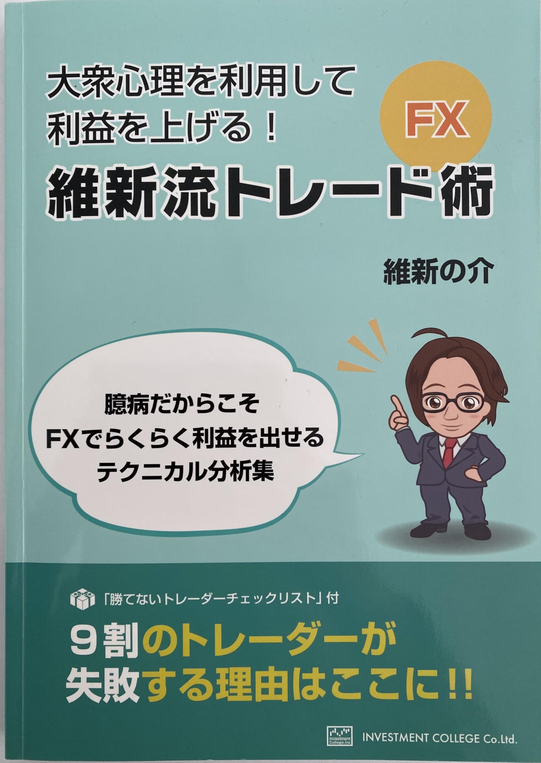 Amazon.co.jp: 大衆心理を利用して利益を上げる！ FXテクニカル分析 22 
