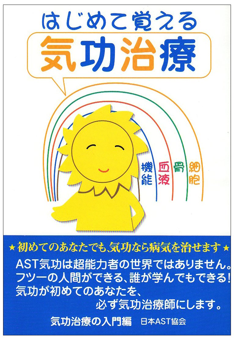 東洋医学教本　基礎学１　日本気功療術研究所 東洋医学教本 基礎学1 日本気功療術研究所 東洋医学教本 基礎学1 日本