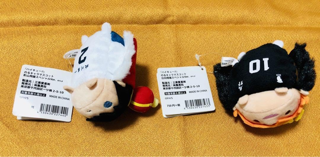 ハイキュー のるキャラ 日向翔陽 影山飛雄 王様ver. Amazon.co.jp: ハイキュー!! のるキャラ 日向翔陽 影山飛雄 スペシャル
