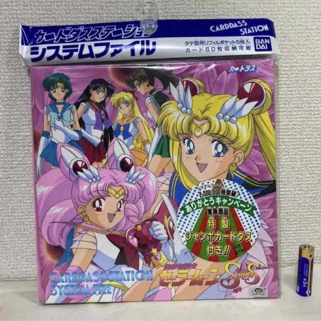 Amazon.co.jp: セーラームーン カードダスステーション システム