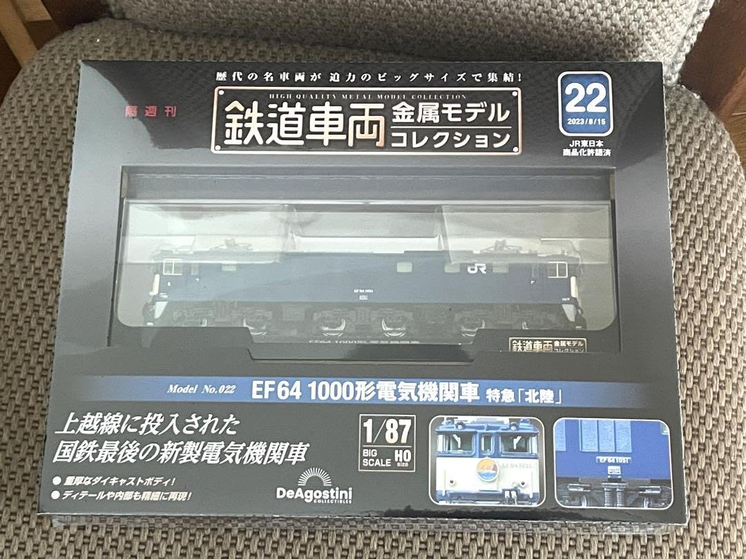 Amazon.co.jp: 鉄道車両 金属モデル コレクション EF64 1000形電気機関