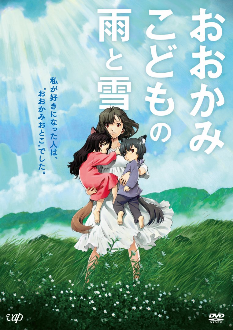 おおかみこどもの雨と雪 期間限定スペシャルプライス版 [DVD]