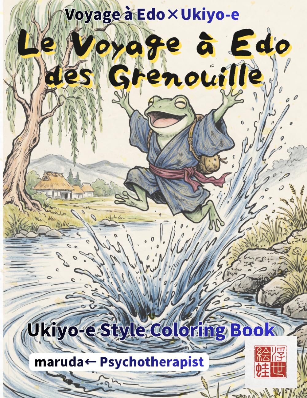 Grenouille Coloriage: Kawaii Voyage Edo Vol.9: Le voyageur porte-bonheur du Japon en style ukiyo-e | Chibi kawaii | Recto unique | Compatible aquarelle | Artiste japonais (Voyage à Edo×Ukiyo-e)