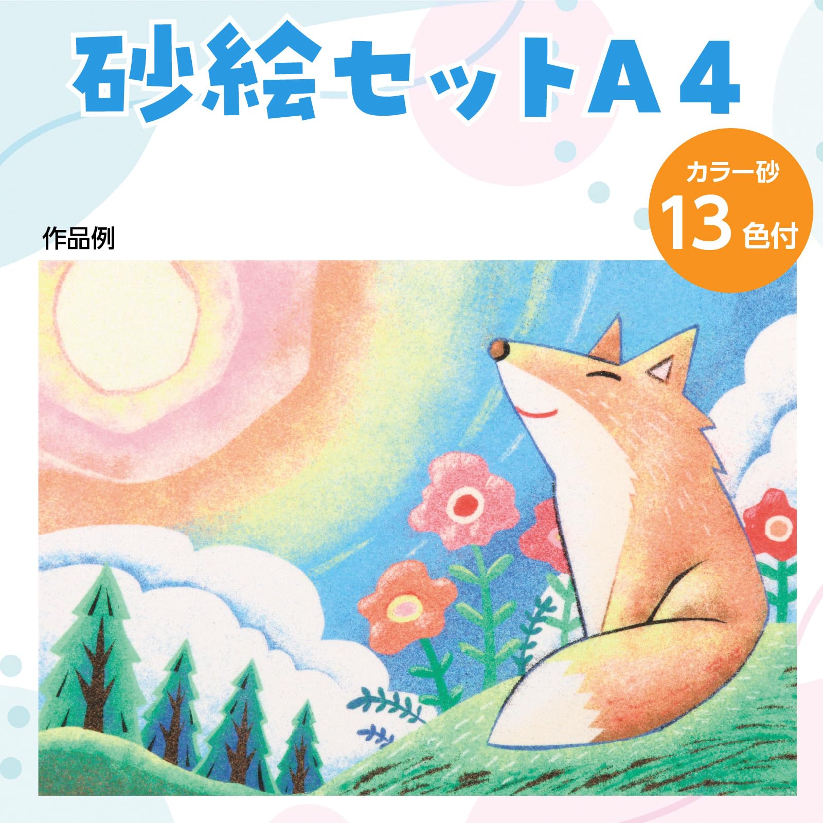 72色の砂絵用素材 Amazon | アーテック 砂絵セットA4 001059 | 絵具 通販