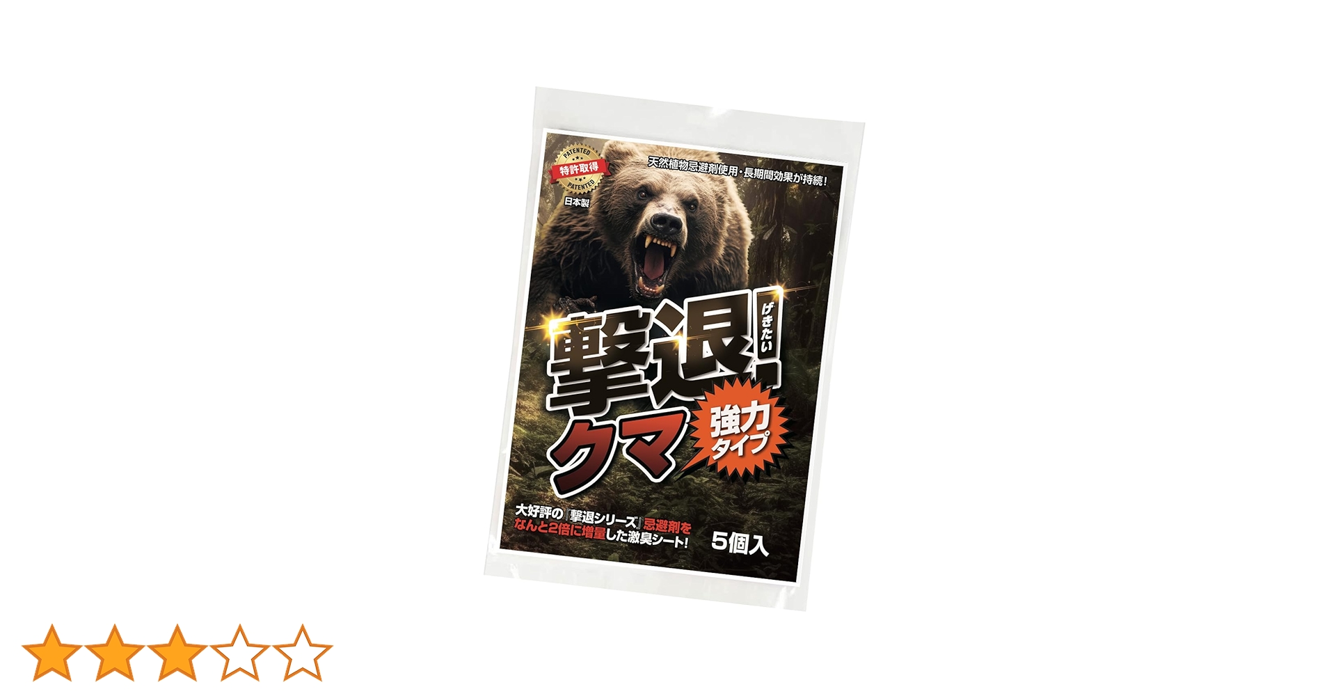 撃退クマ激臭シート強力タイプ 100個入り 忌避剤を２倍に増量！長期間効果が持続 熊 撃退 忌避剤 撃退クマ激臭シート強力タイプ 5個入り 忌避剤を2倍に