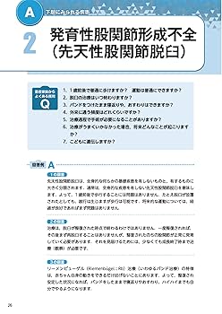 医学書院 こどもの整形外科疾患の診かた 第2版 2019 024S3D こどもの整形外科疾患の診かた 第2版 | 書籍詳細 | 書籍 | 医学書院