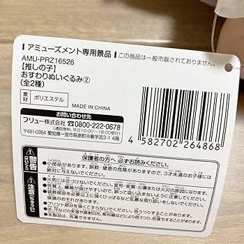 Amazon.co.jp: 推しの子 おすわりぬいぐるみ2 有馬かな