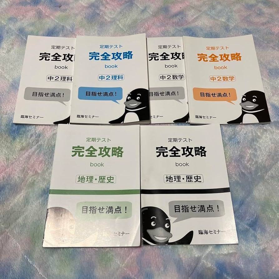 中学2年 授業攻略ゼミ Mighty Navi 6教科セット国数社（地・歴）理英
