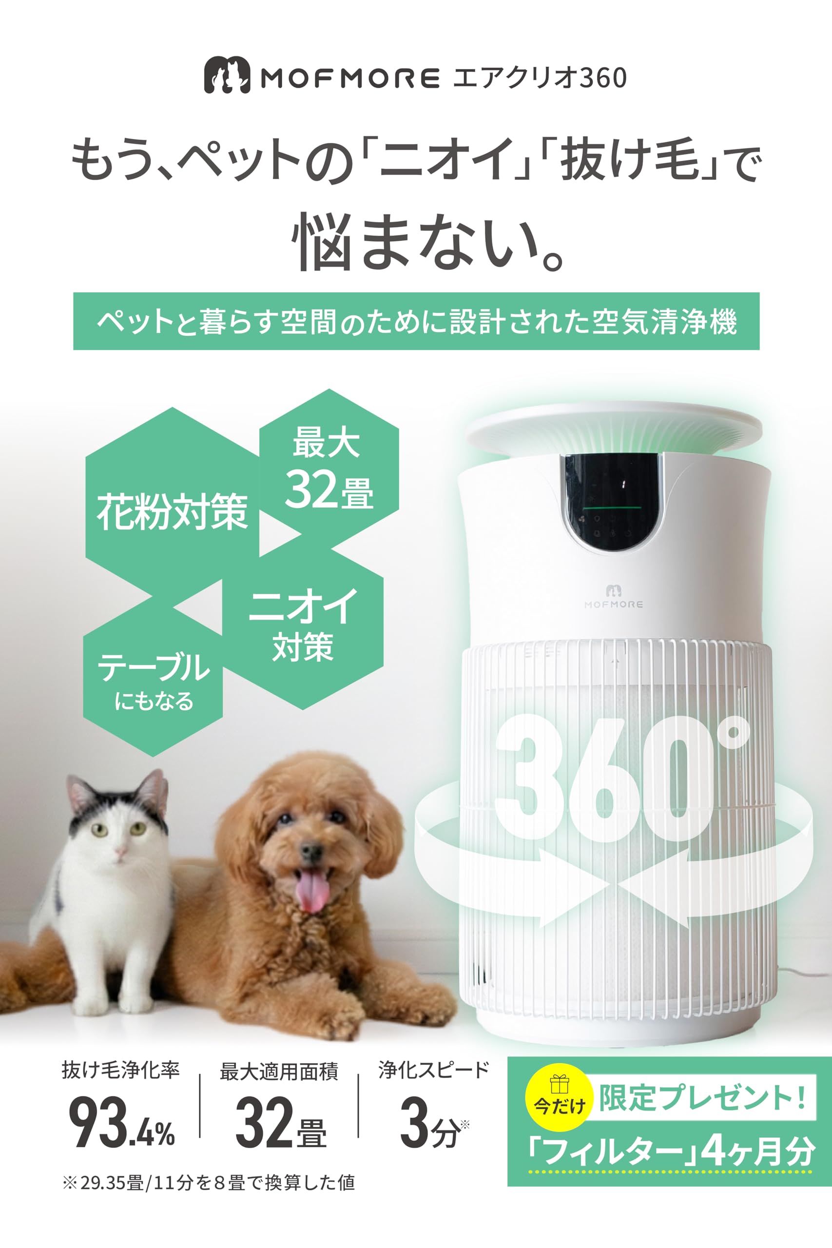 ⭐エアクリオ 360 【 最大32畳 】 空気清浄機 ペット 除菌率99.9% Amazon.co.jp: MOFMORE エアクリオ 360 【 最大32畳 】 空気清浄機