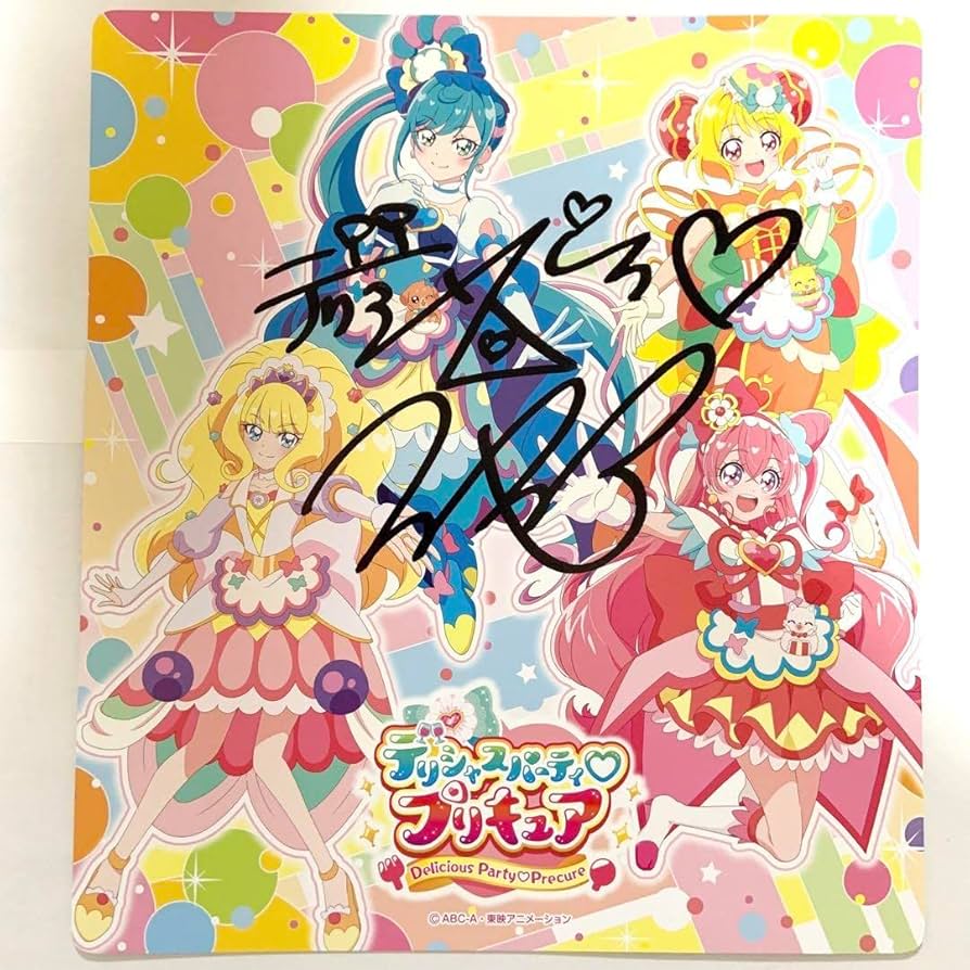 Amazon | 限定品?? デリシャスパーティプリキュア サイン色紙