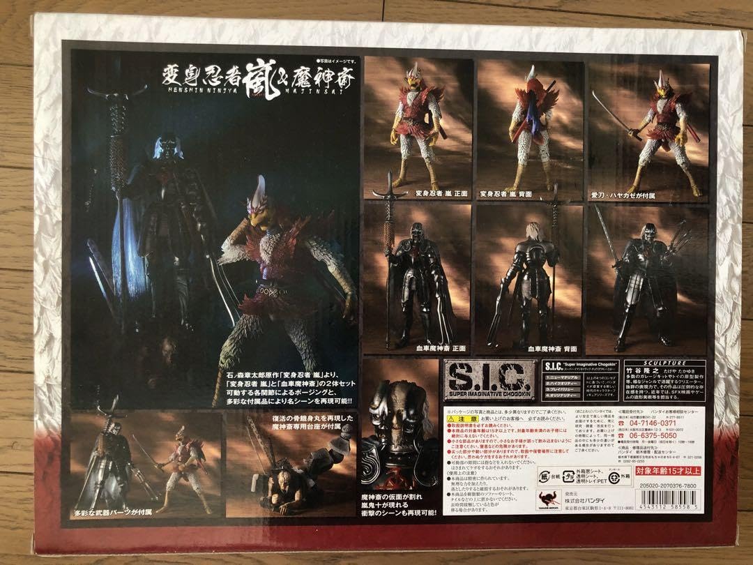 改造品　S.I.C. VOL.49 変身忍者 嵐＆魔神斎 改造品 S.I.C. VOL.49 変身忍者 嵐＆魔神斎 - メルカリ