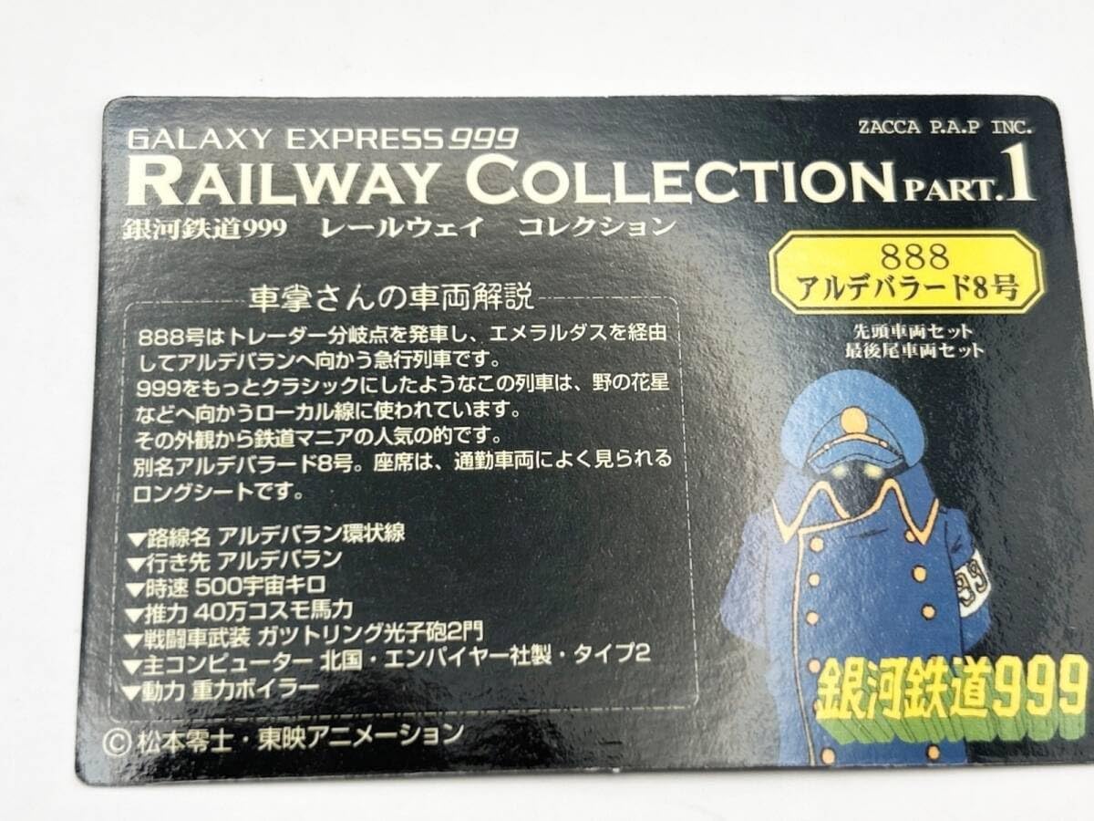 【鉄道部品】銀河鉄道999 行先サボ 鉄道部品】銀河鉄道999 行先サボ
