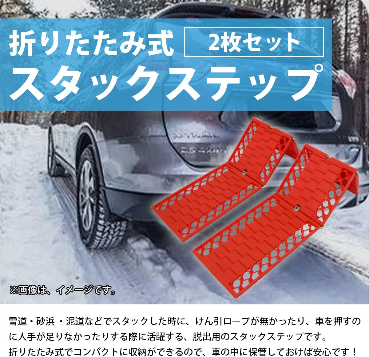 2021人気新作 AZ製 スノーヘルパー スタックステップ スタックヘルパー