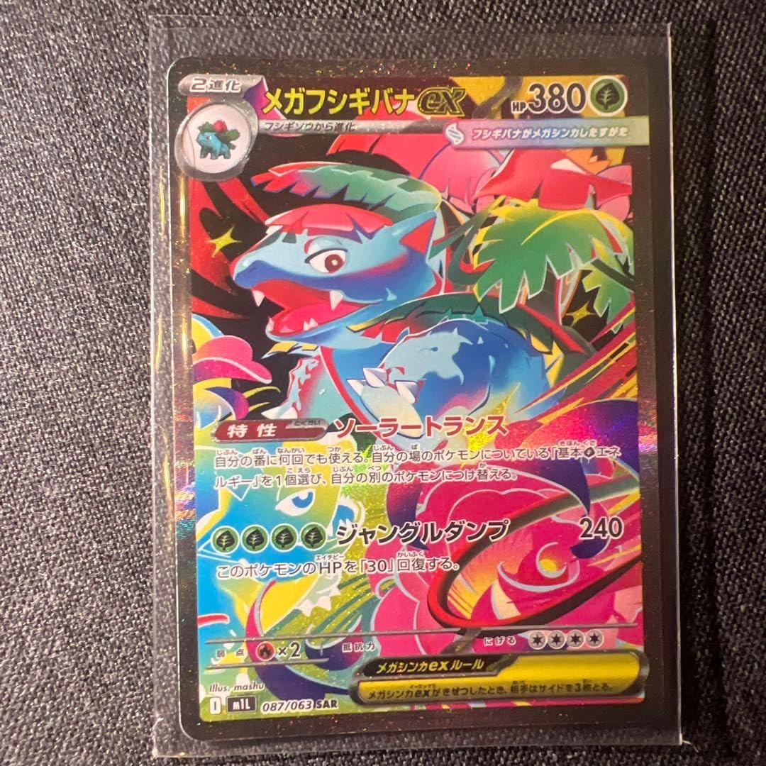 メガEX HP380 メガフシギバナex HP380 SAR メガブレイブ メガ