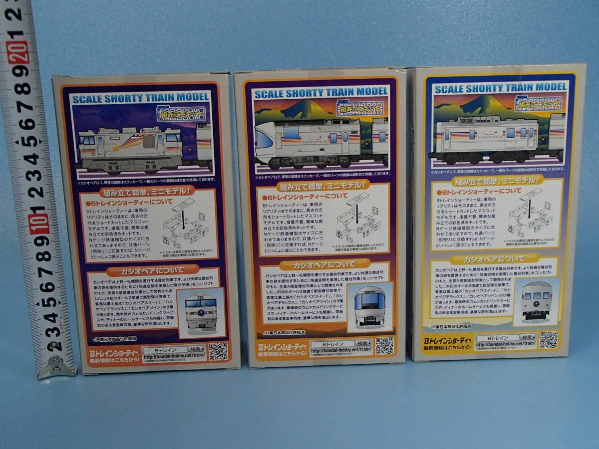 Bトレインショーティー　カシオペア　A、B、C セット Amazon | Bトレインショーティー カシオペア Aセット (機関車1両