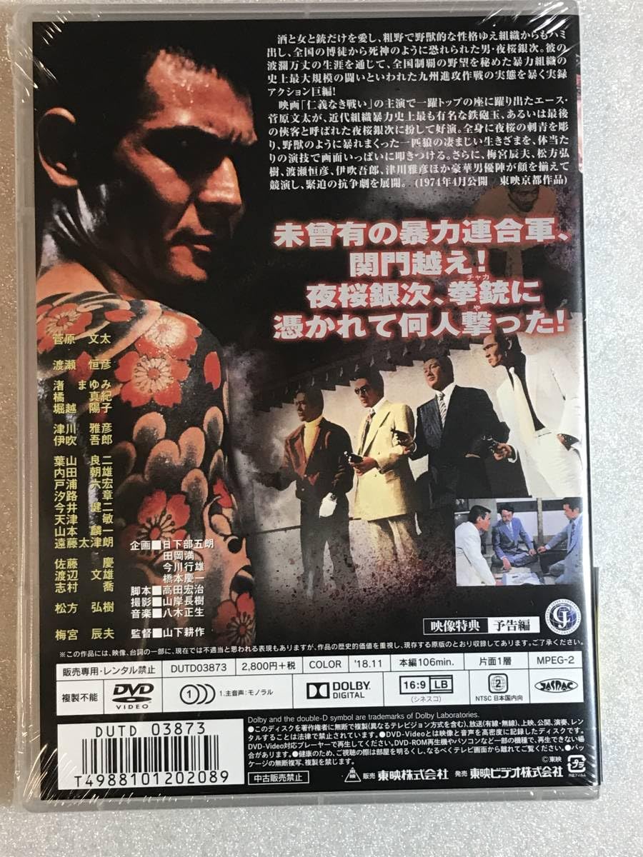 Amazon.co.jp: ○DVD○ 山口組外伝 九州進攻作戦 菅原文太、渡瀬恒彦