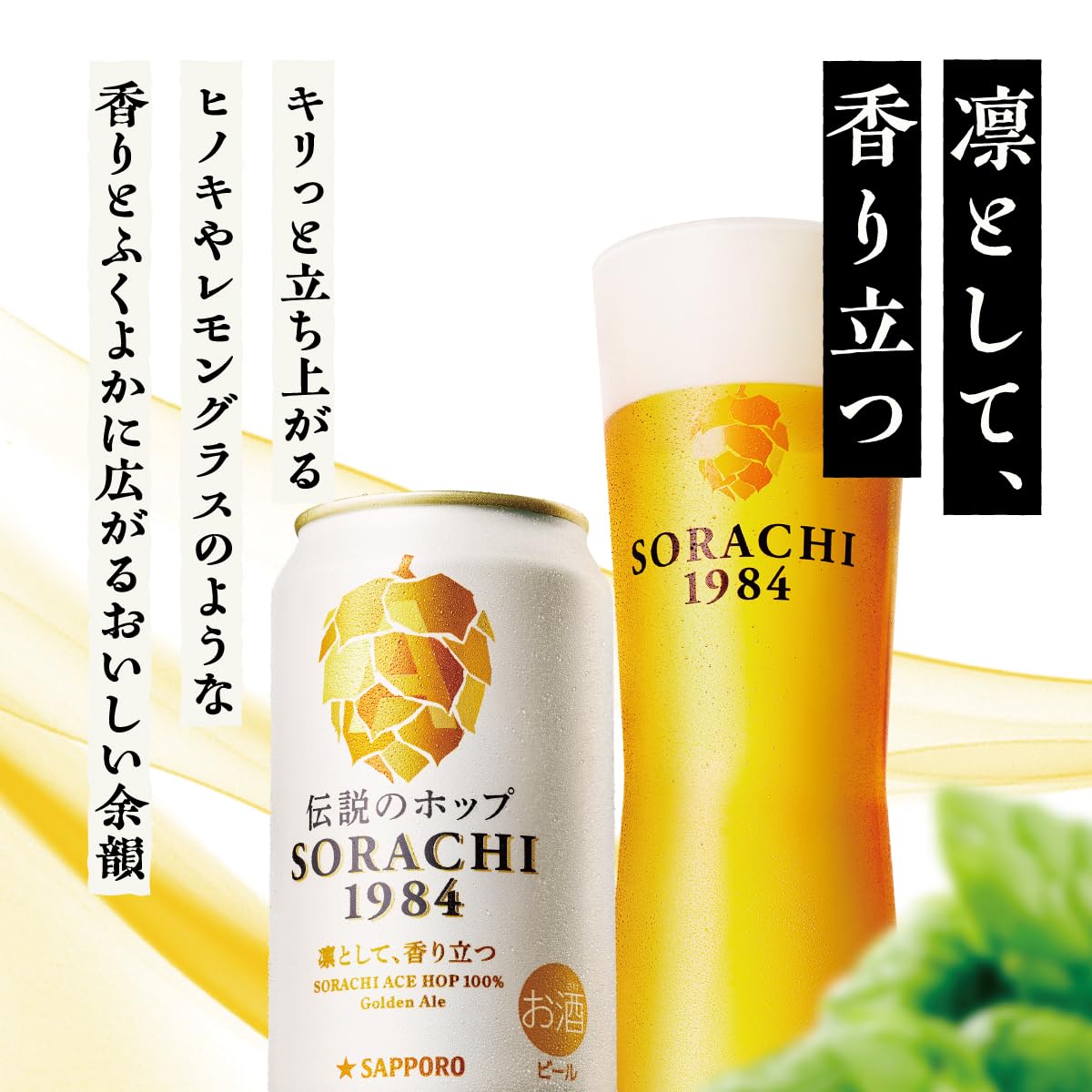 Amazon.co.jp: Sapporo Sorachi1984 [Japan 350ml×12 bottles] : Food