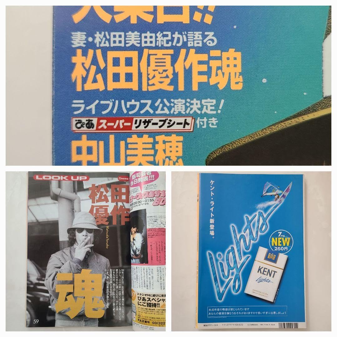 Amazon.co.jp: 松田 優作 写真集 雑誌 9点セット : ホーム