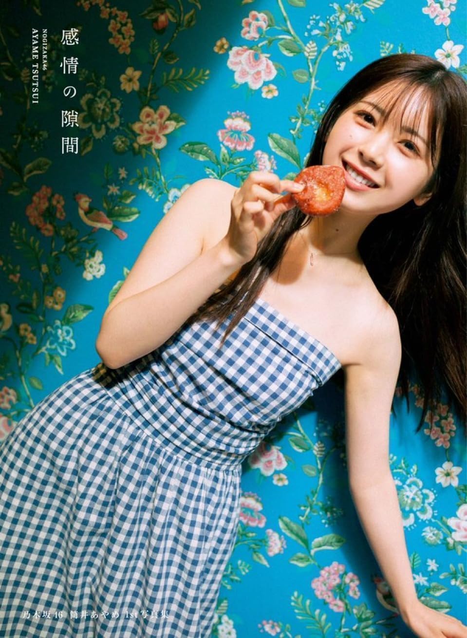 Amazon.co.jp: 【限定カバー版】乃木坂46 筒井あやめ 1st写真集