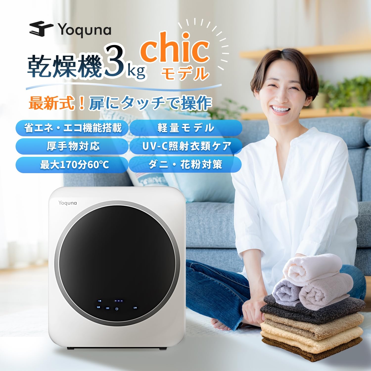 Amazon | Yoquna 衣類乾燥機 3kg 【SNS1000万再生突破】 moondry UV