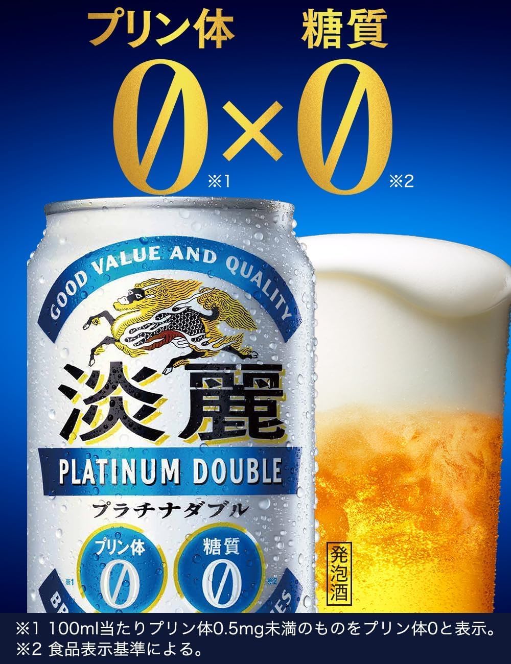Amazon.co.jp: 淡麗プラチナダブル ビール 発泡酒 新ジャンル キリン