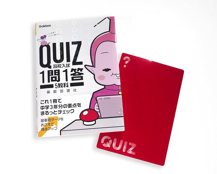 高校入試 5教科 (QUIZ 1問1答) | 学研プラス |本 | 通販 | Amazon