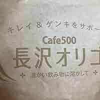 ゆん　　長沢オリゴ　cafe500 350グラム Amazon.co.jp: 長沢オリゴ350グラム : 食品・飲料・お酒