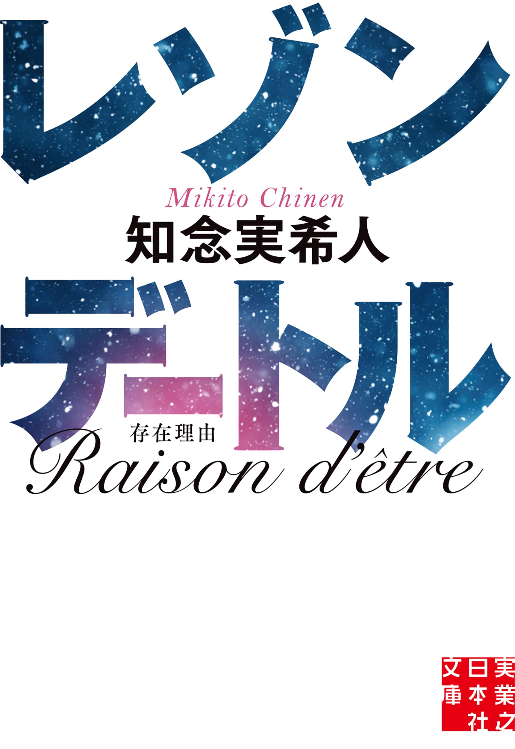 知念実希人 小説まとめ売り27冊セット 2025年最新】知念実希人 まとめ売りの人気アイテム - メルカリ