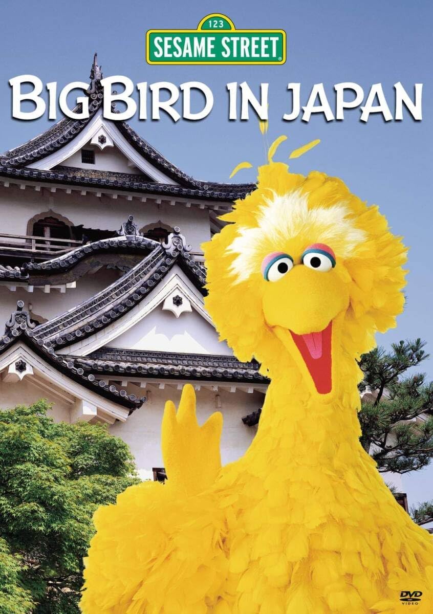 Amazon.co.jp Big Bird in Japan [DVD] おもちゃ