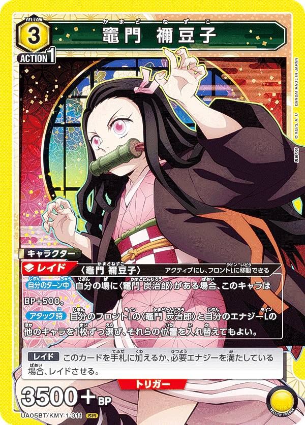 Amazon.co.jp: ユニオンアリーナ UA05BT/KMY-1-011 竈門 禰豆子 (SR 